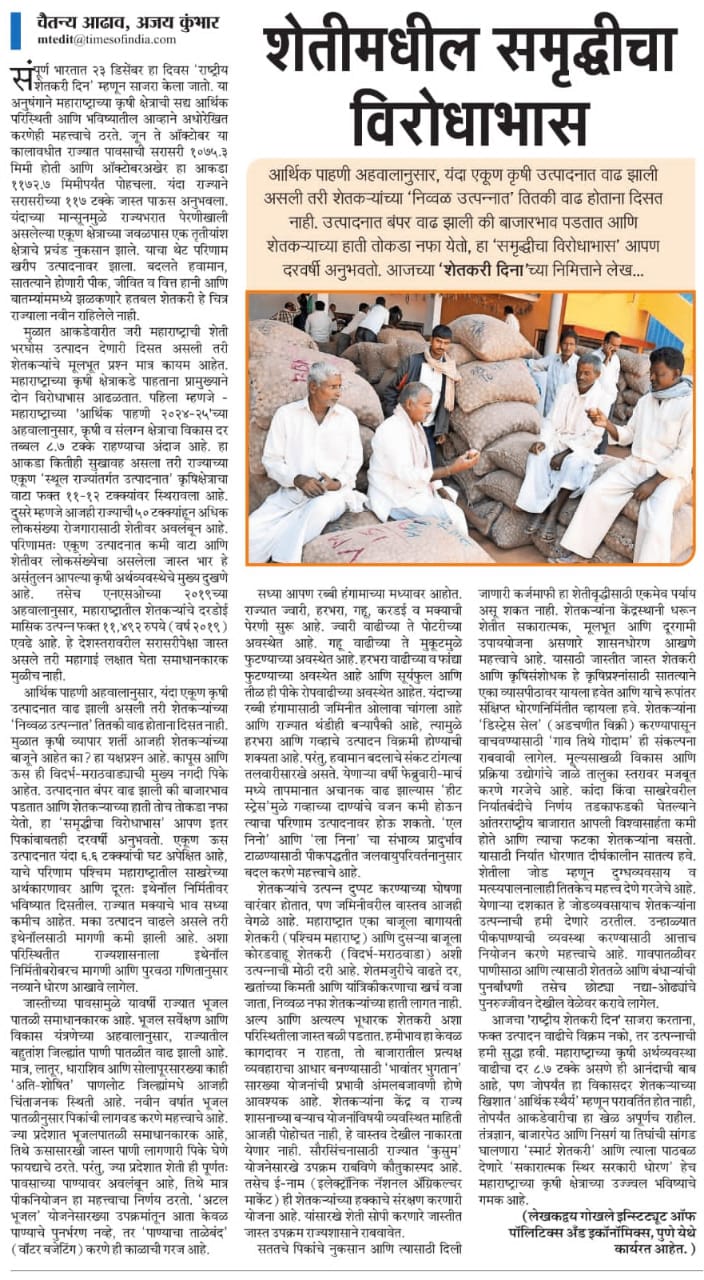 शेतीमधील समृद्धीचा विरोधाभास - Chaitanya Adhav | Ajay Kumbhar